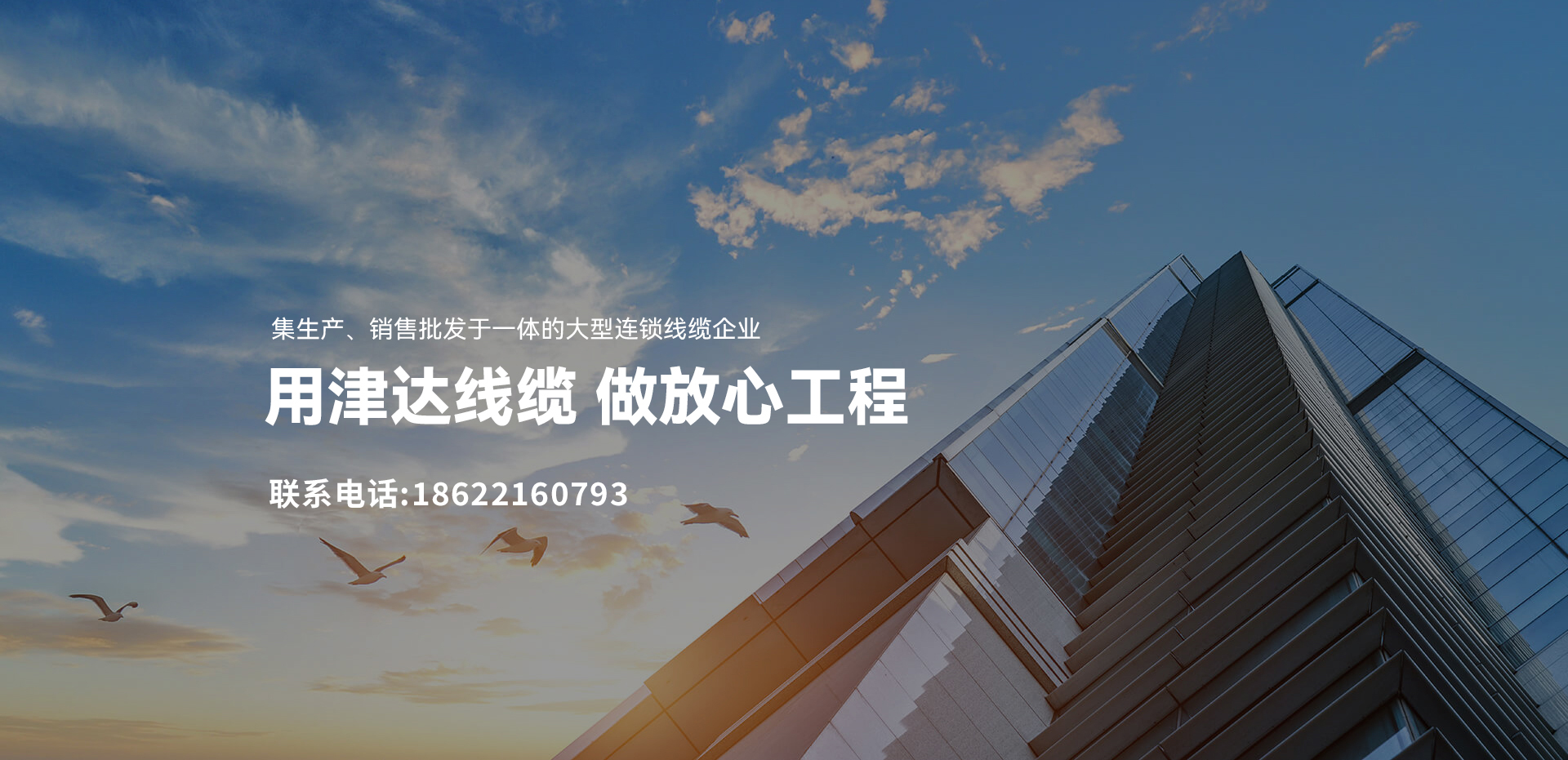 集生產(chǎn)、銷(xiāo)售批發(fā)于一體的大型連鎖線(xiàn)纜企業(yè)